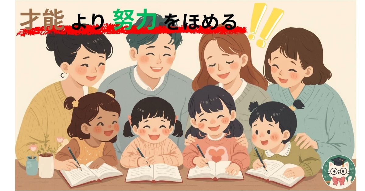 努力をほめる子育ての関わり方を図解で紹介した画像。子どもの自己肯定感を育てる６つの声かけと家庭での実践例をわかりやすく可視化
