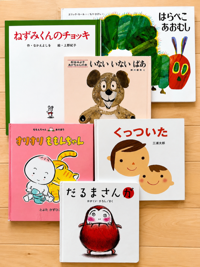 0歳からの読み聞かせでわが家がよく読んだ絵本


