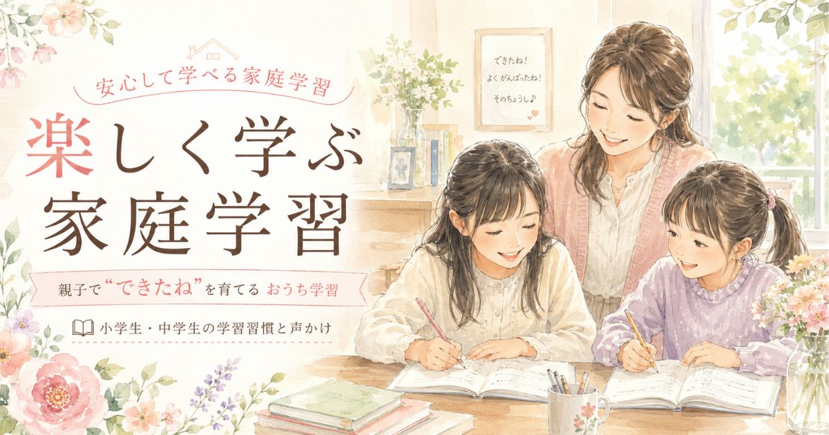 小学生と中学生の姉妹が家庭学習に取り組み、母親がやさしく見守るトップ画像