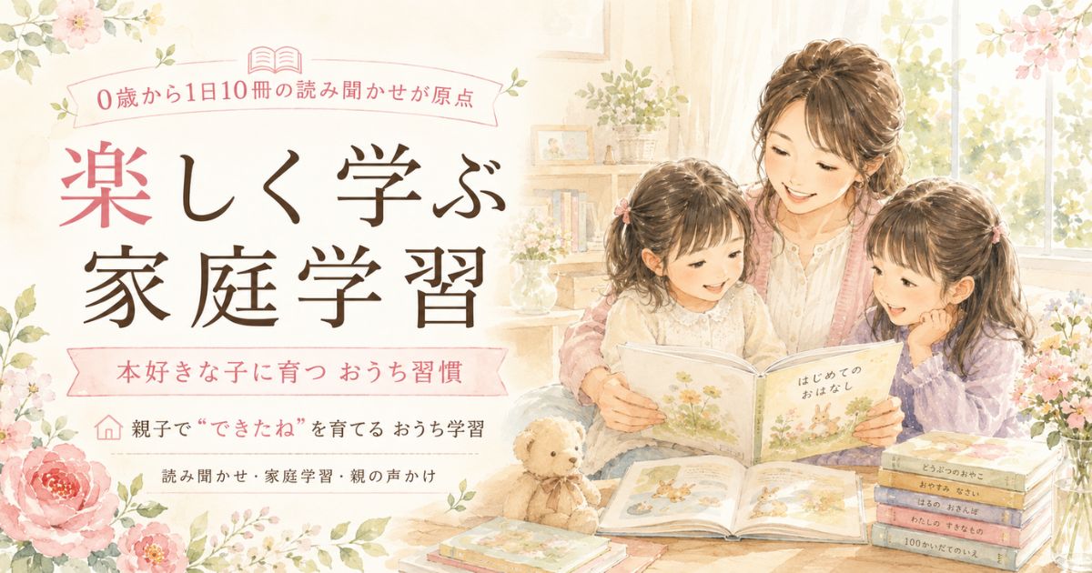 母と子どもたちが本を囲んで読み聞かせを楽しむ、楽しく学ぶ家庭学習のトップ画像
