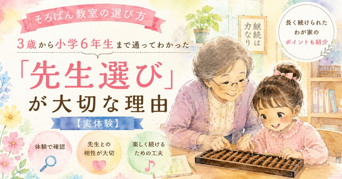 年配の女性講師と子どもがそろばんを学んでいる様子。