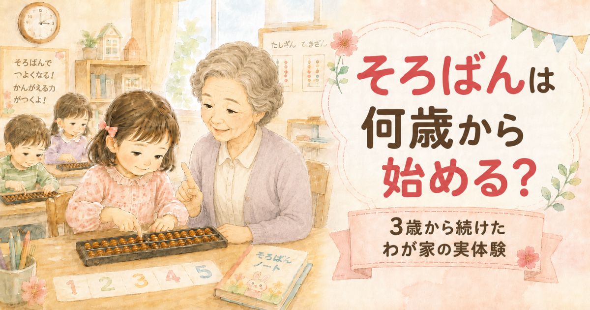 そろばん教室で年配の女性講師から学ぶ子どもの水彩風イラスト