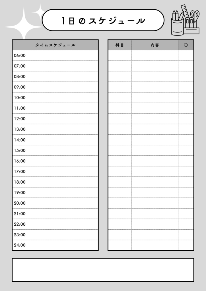 家庭学習に使える1日のスケジュール表の見本